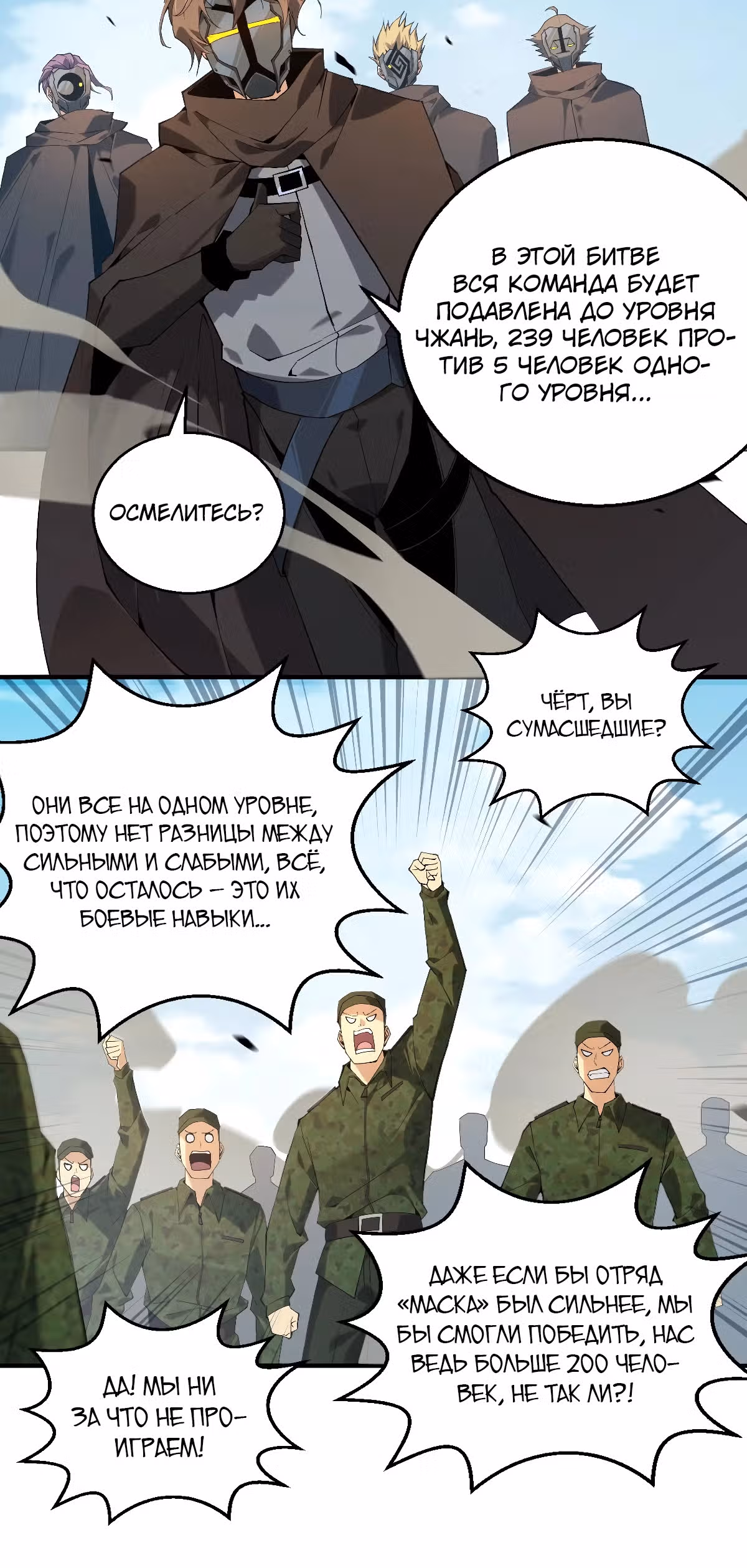 Убийца богов из психушки — Том 2 · Глава 52, страница 6