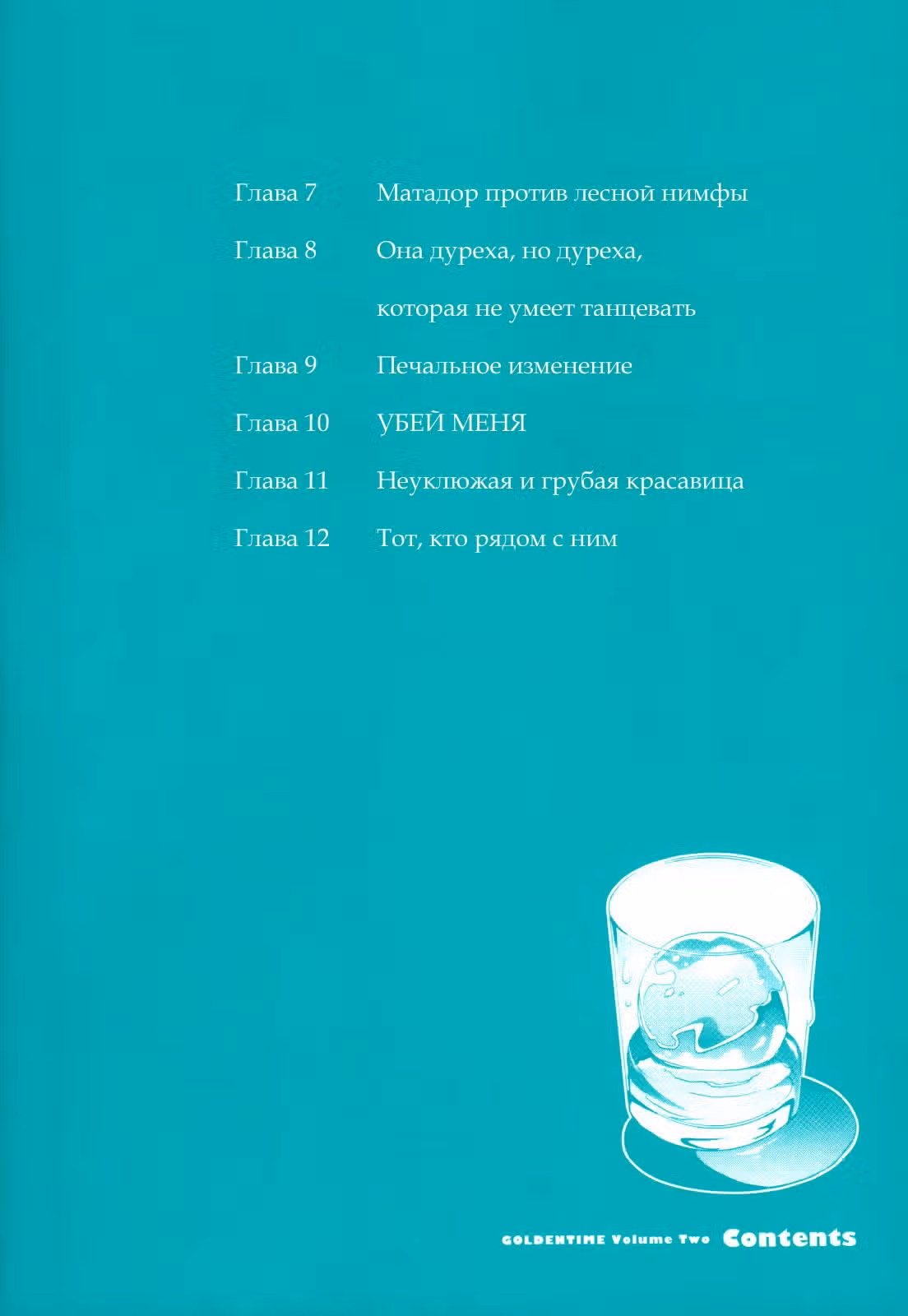 Золотое время — Том 2 · Глава 7, страница 4