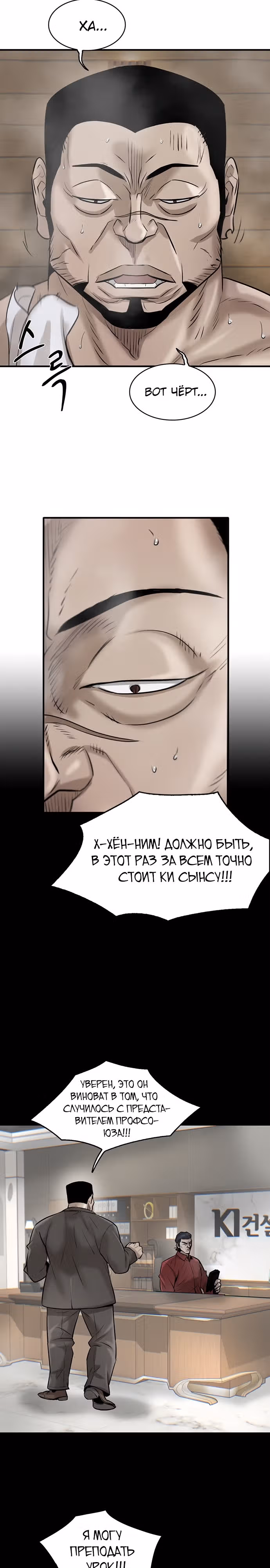 Безграничный — Том 1 · Глава 16, страница 2