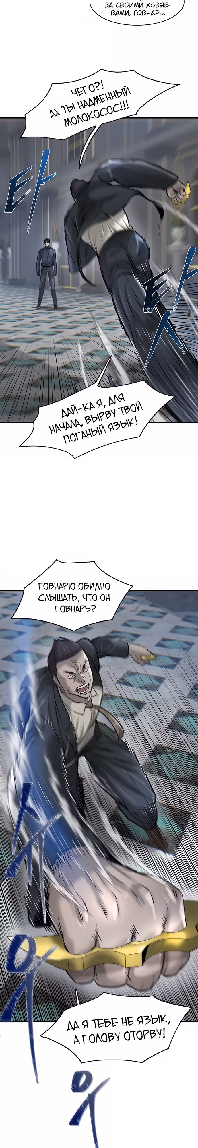 Безграничный — Том 1 · Глава 16, страница 11