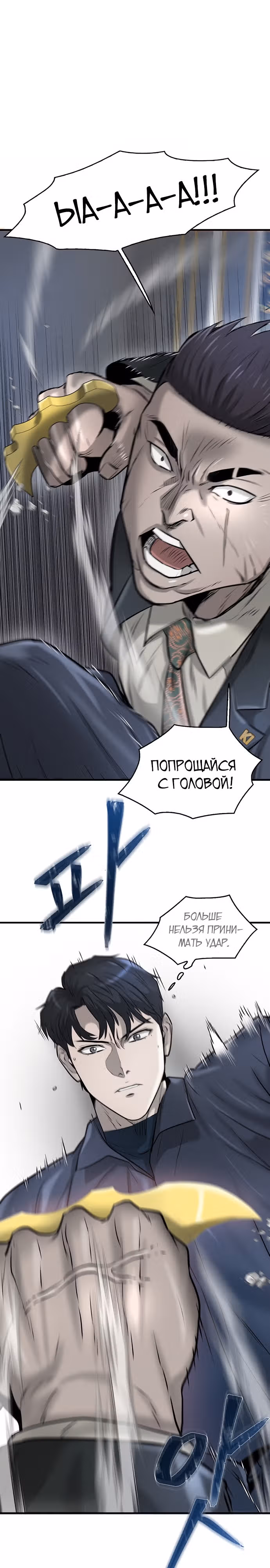Безграничный — Том 1 · Глава 16, страница 14