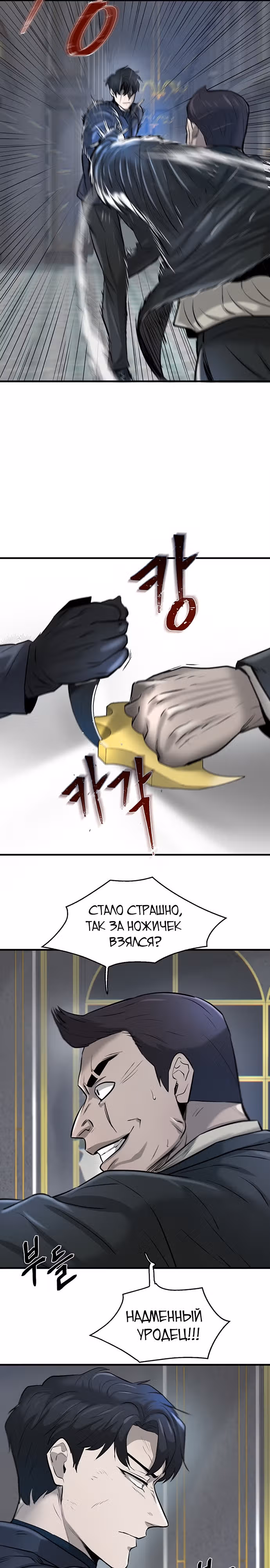 Безграничный — Том 1 · Глава 16, страница 16