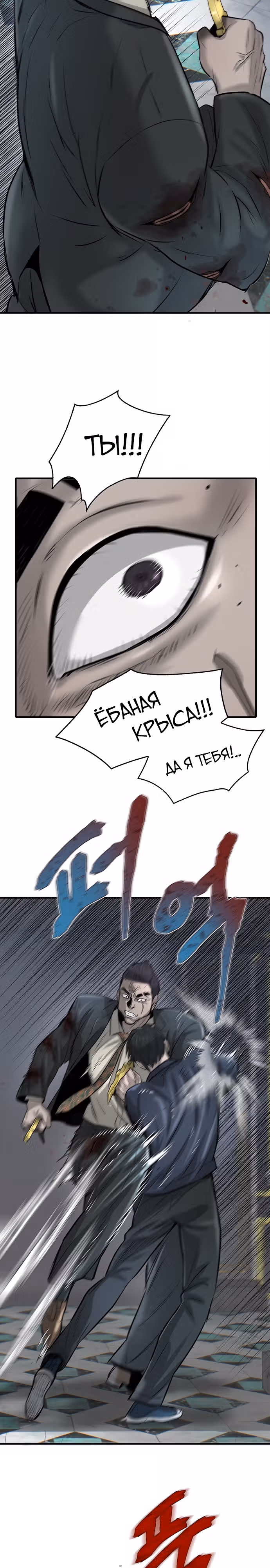 Безграничный — Том 1 · Глава 16, страница 24