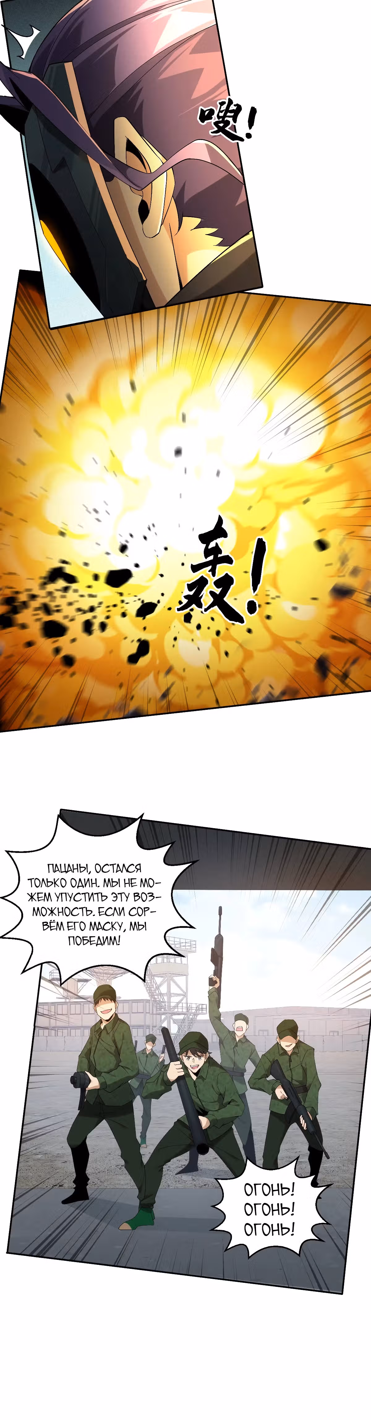 Убийца богов из психушки — Том 2 · Глава 54, страница 8