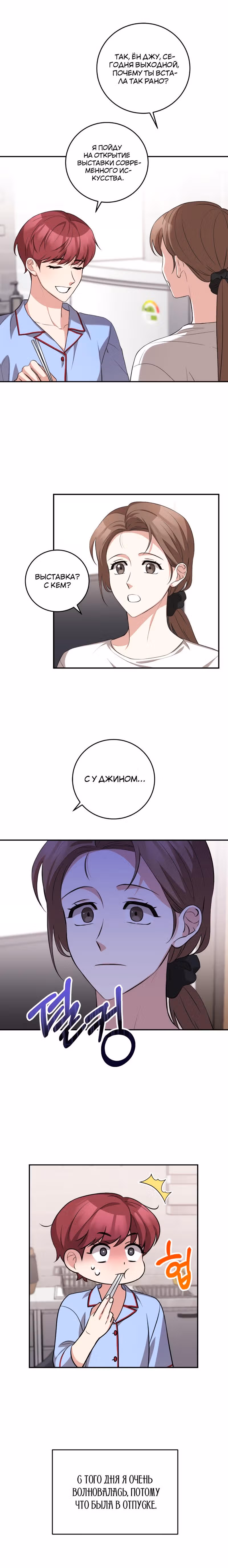 Ты милый — Том 1 · Глава 27, страница 3