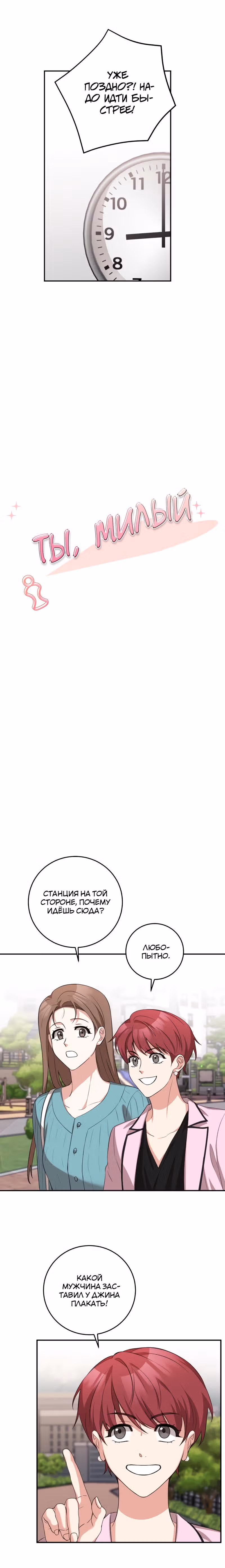 Ты милый — Том 1 · Глава 27, страница 5