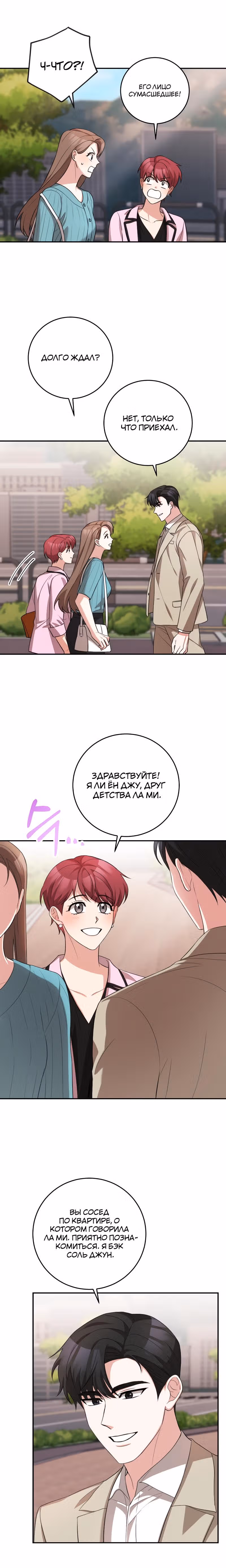 Ты милый — Том 1 · Глава 27, страница 7