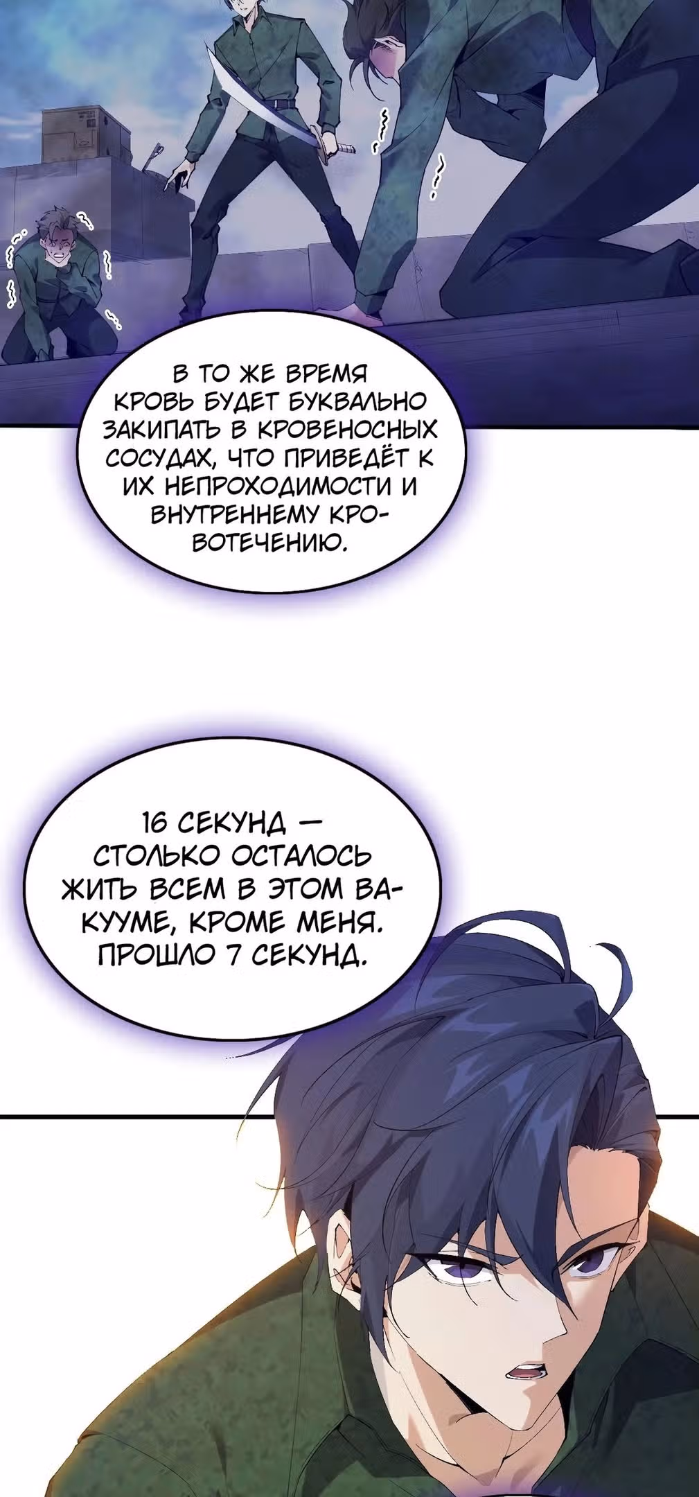 Убийца богов из психушки — Том 2 · Глава 57, страница 20