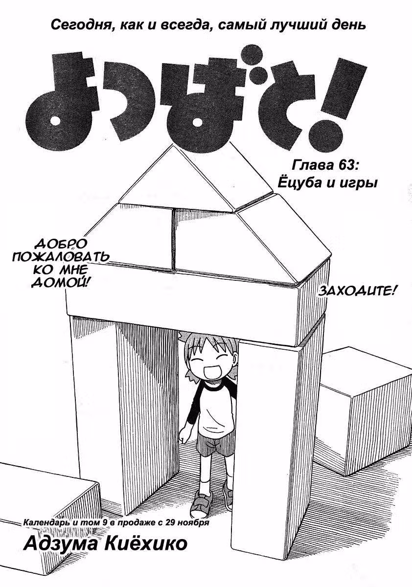 Ёцуба и! — Том 10 · Глава 64, страница 4