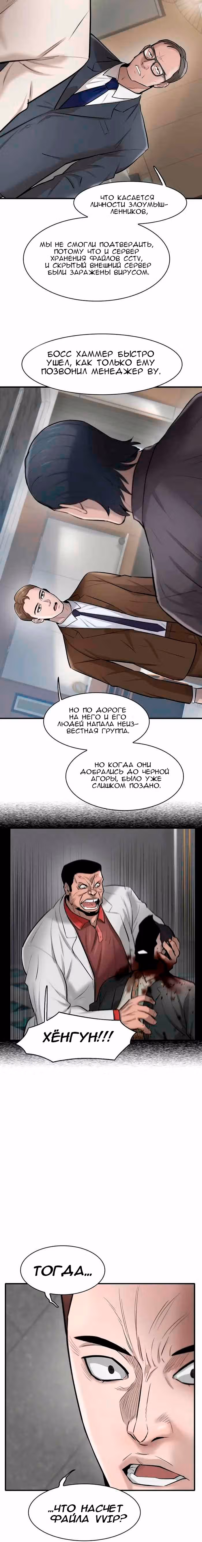 Безграничный — Том 1 · Глава 18, страница 2