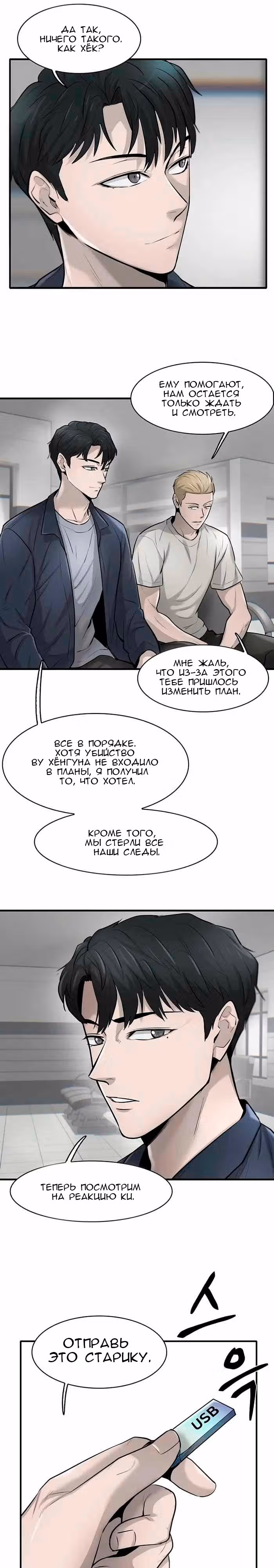 Безграничный — Том 1 · Глава 18, страница 13