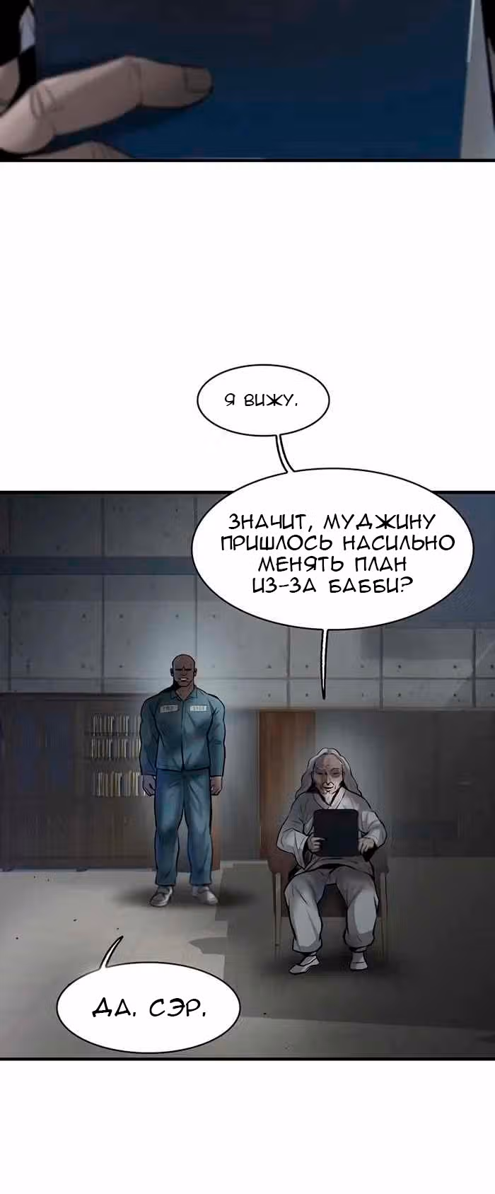 Безграничный — Том 1 · Глава 18, страница 15