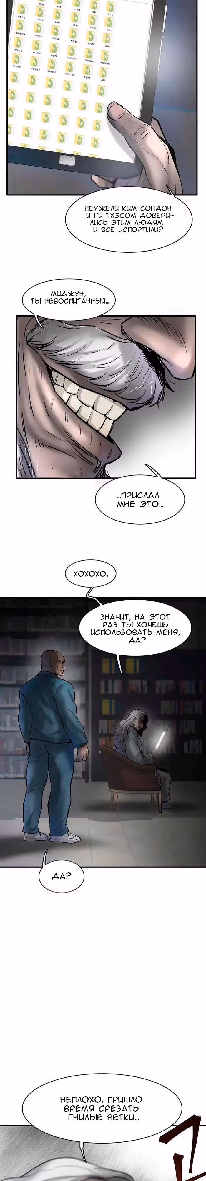 Безграничный — Том 1 · Глава 18, страница 17