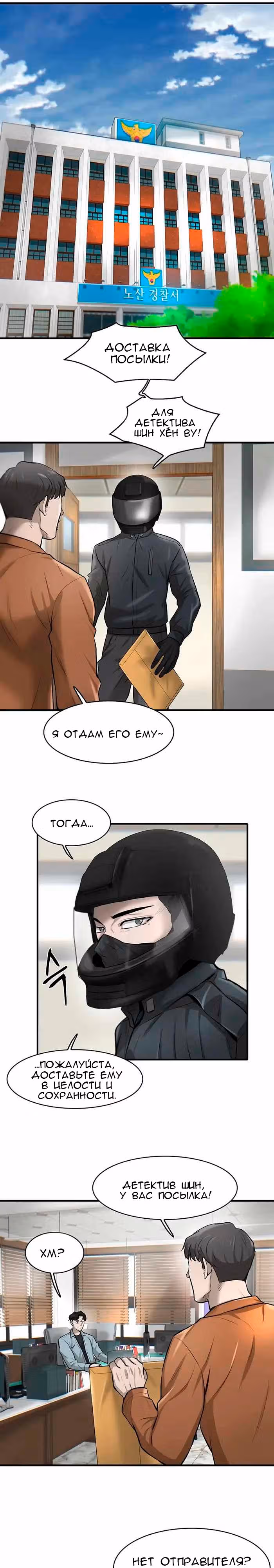 Безграничный — Том 1 · Глава 18, страница 19