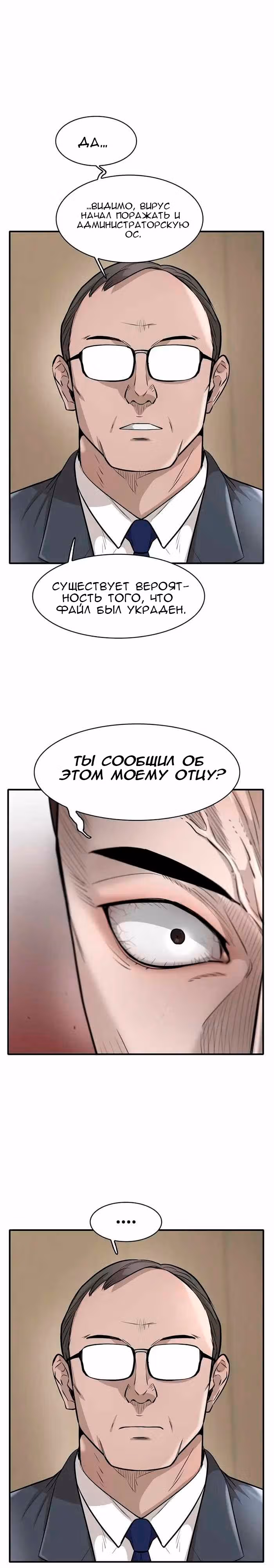 Безграничный — Том 1 · Глава 18, страница 3