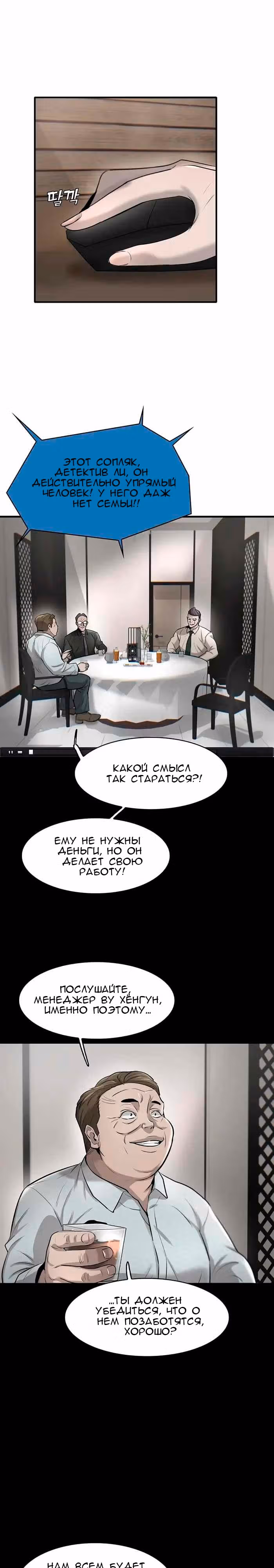 Безграничный — Том 1 · Глава 18, страница 22
