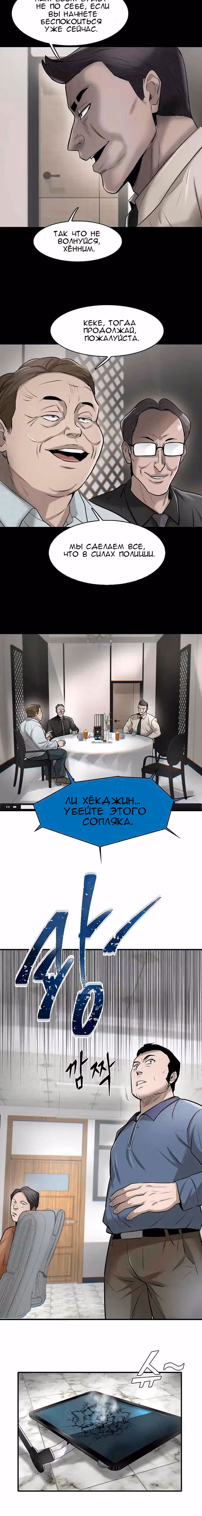 Безграничный — Том 1 · Глава 18, страница 23