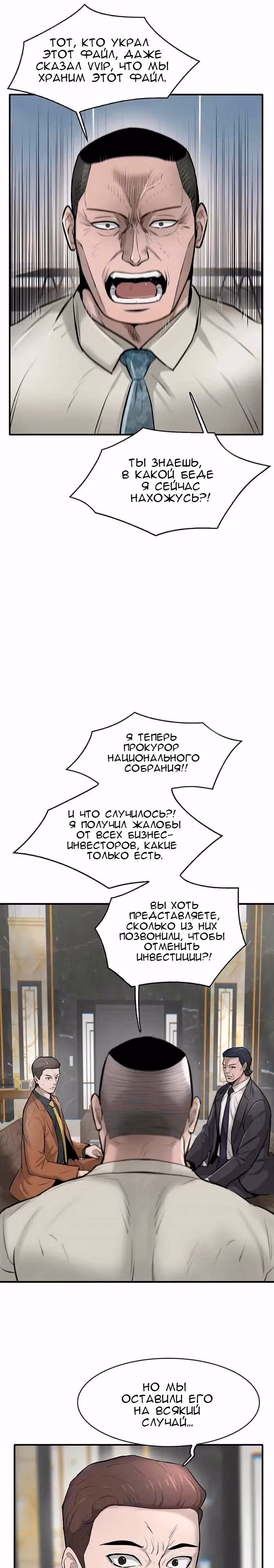 Безграничный — Том 1 · Глава 18, страница 27