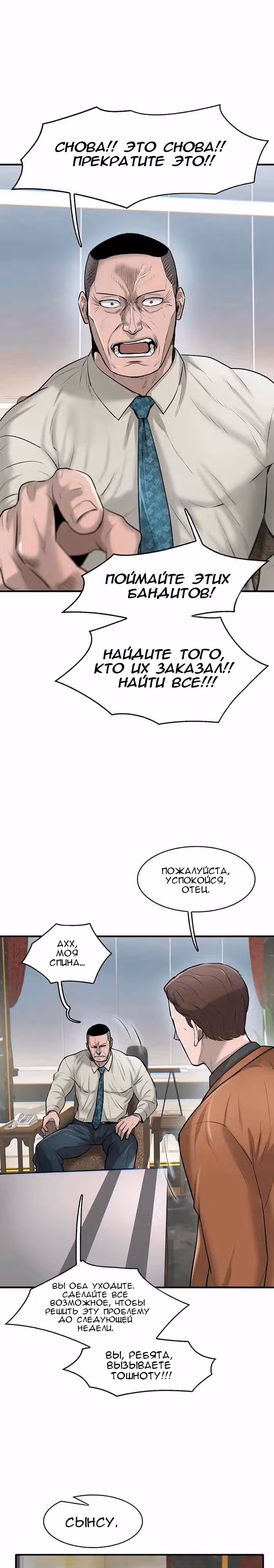 Безграничный — Том 1 · Глава 18, страница 32