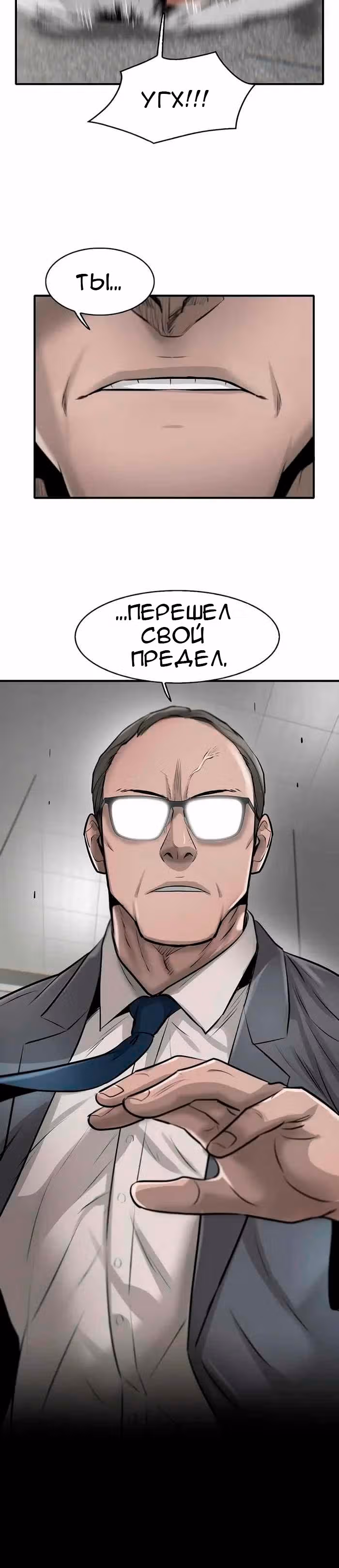 Безграничный — Том 1 · Глава 18, страница 39