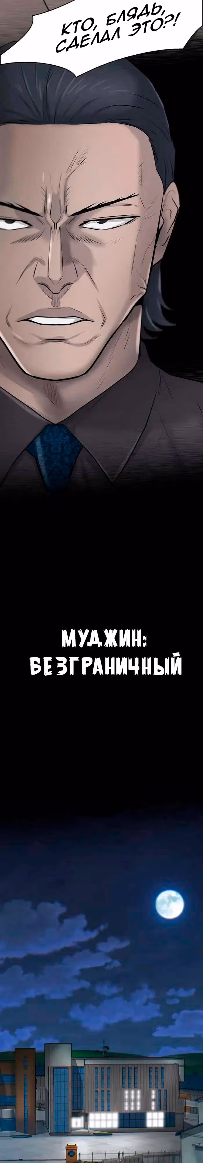 Безграничный — Том 1 · Глава 18, страница 6