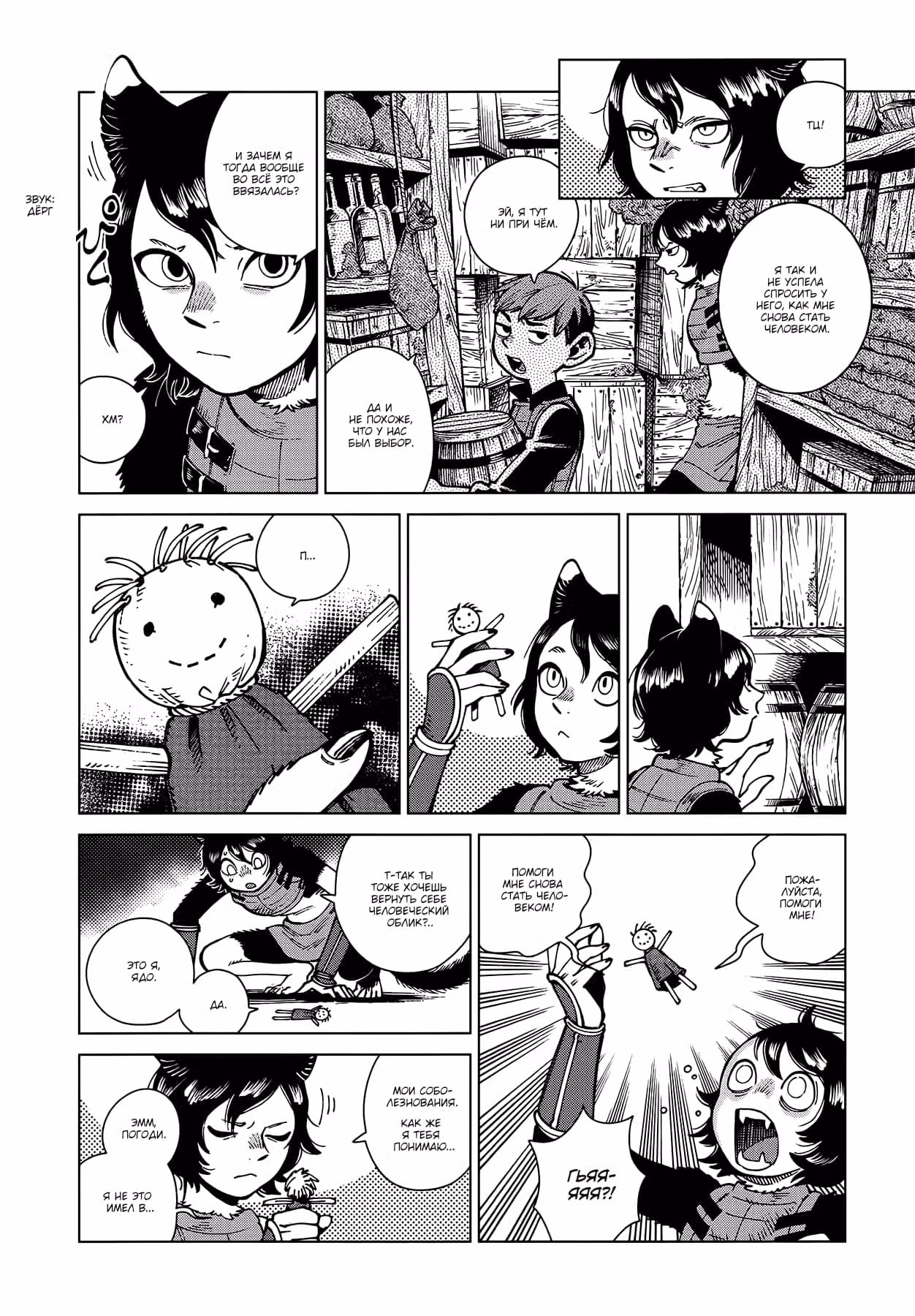 Подземелье вкусностей — Том 11 · Глава 72, страница 22