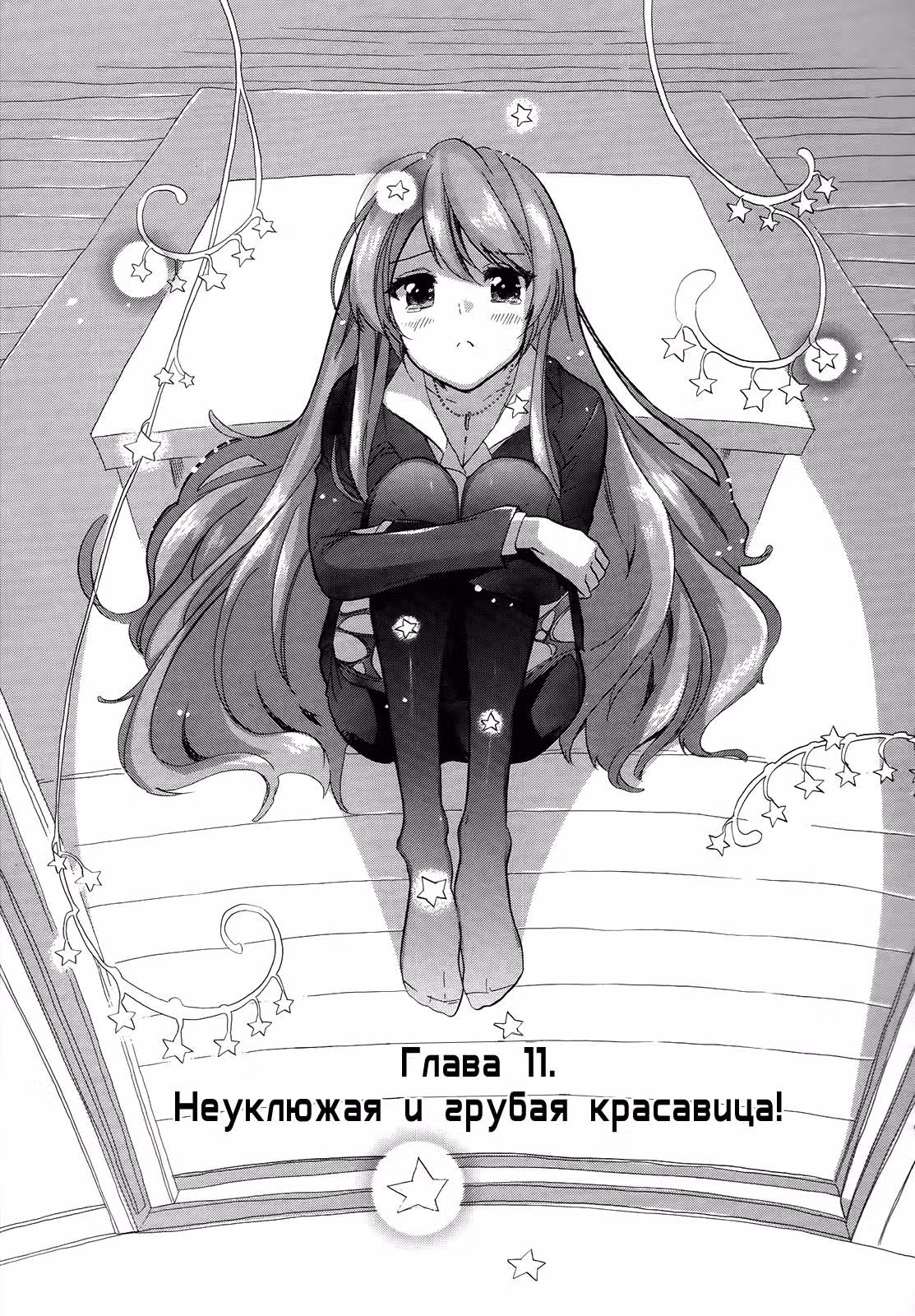 Золотое время — Том 2 · Глава 11, страница 3