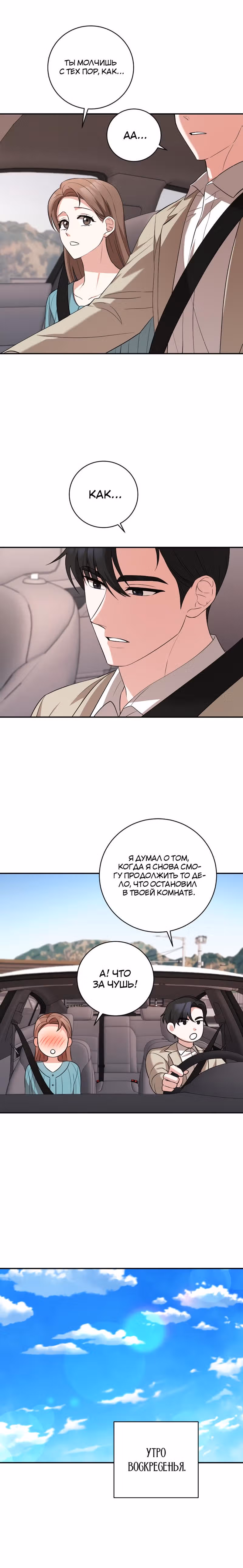 Ты милый — Том 1 · Глава 29, страница 4