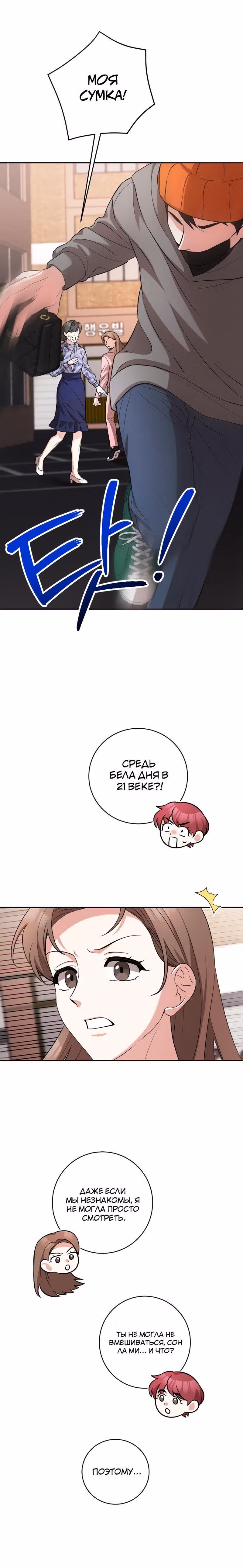 Ты милый — Том 1 · Глава 29, страница 9