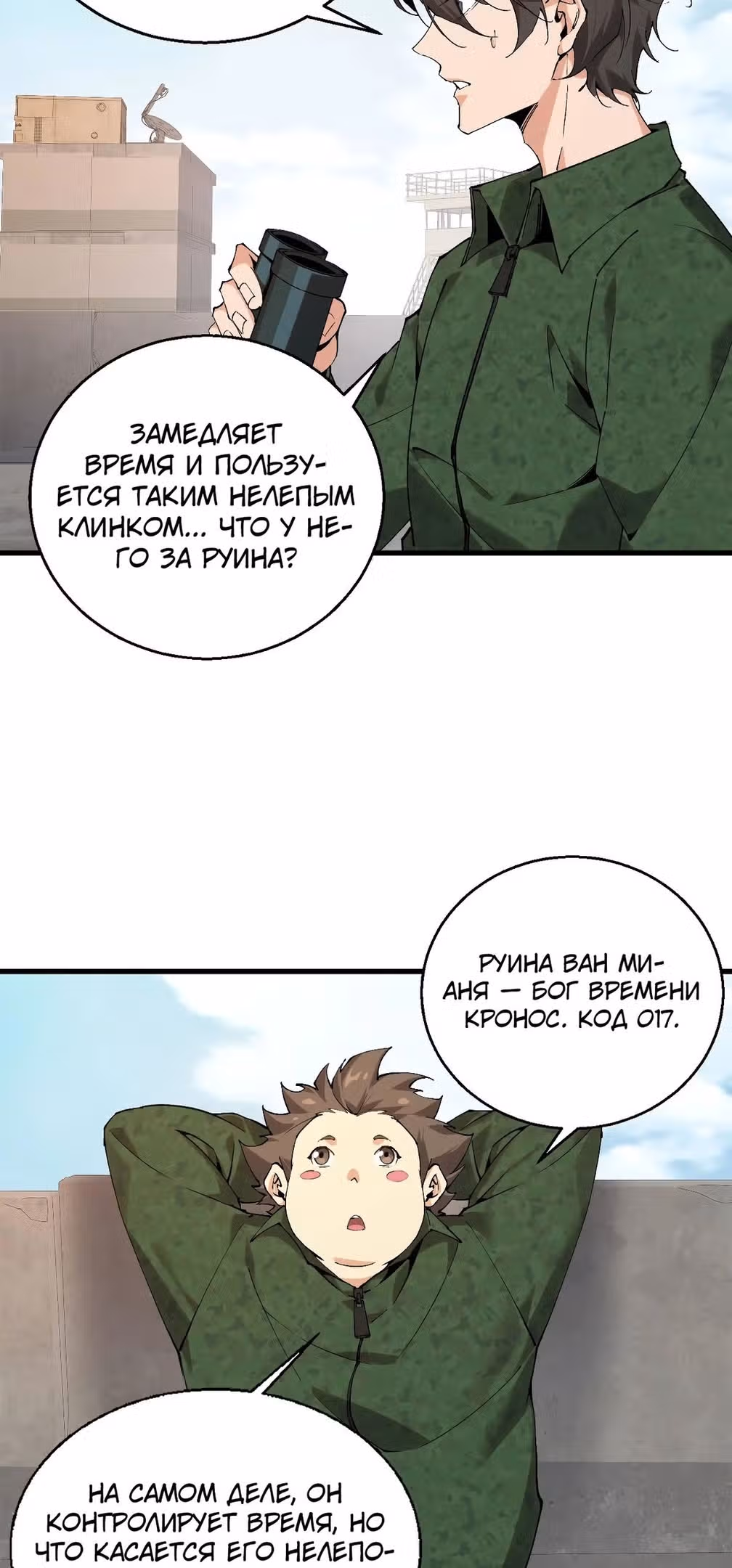 Убийца богов из психушки — Том 2 · Глава 59, страница 16