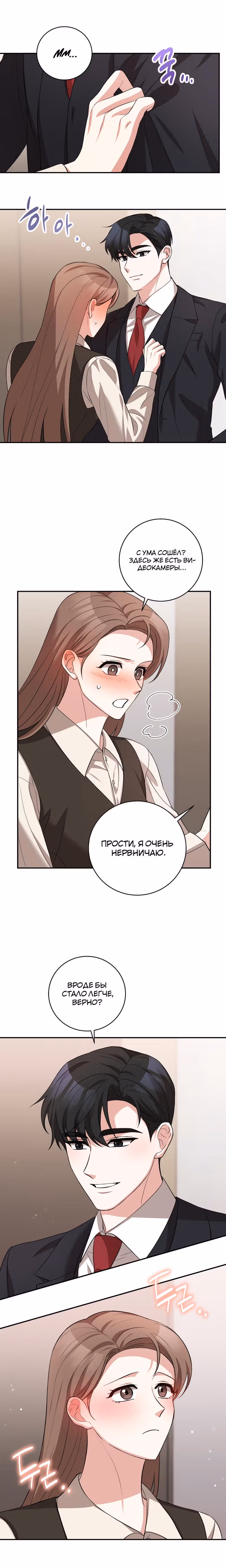 Ты милый — Том 1 · Глава 30, страница 17