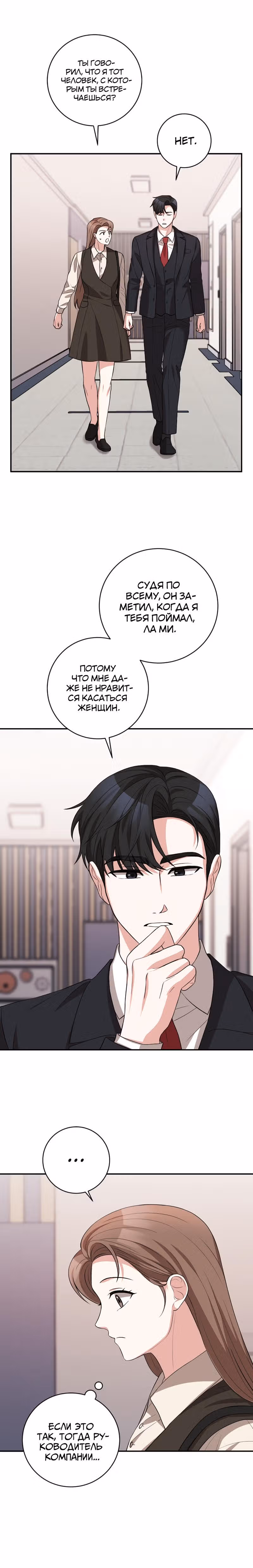 Ты милый — Том 1 · Глава 30, страница 6