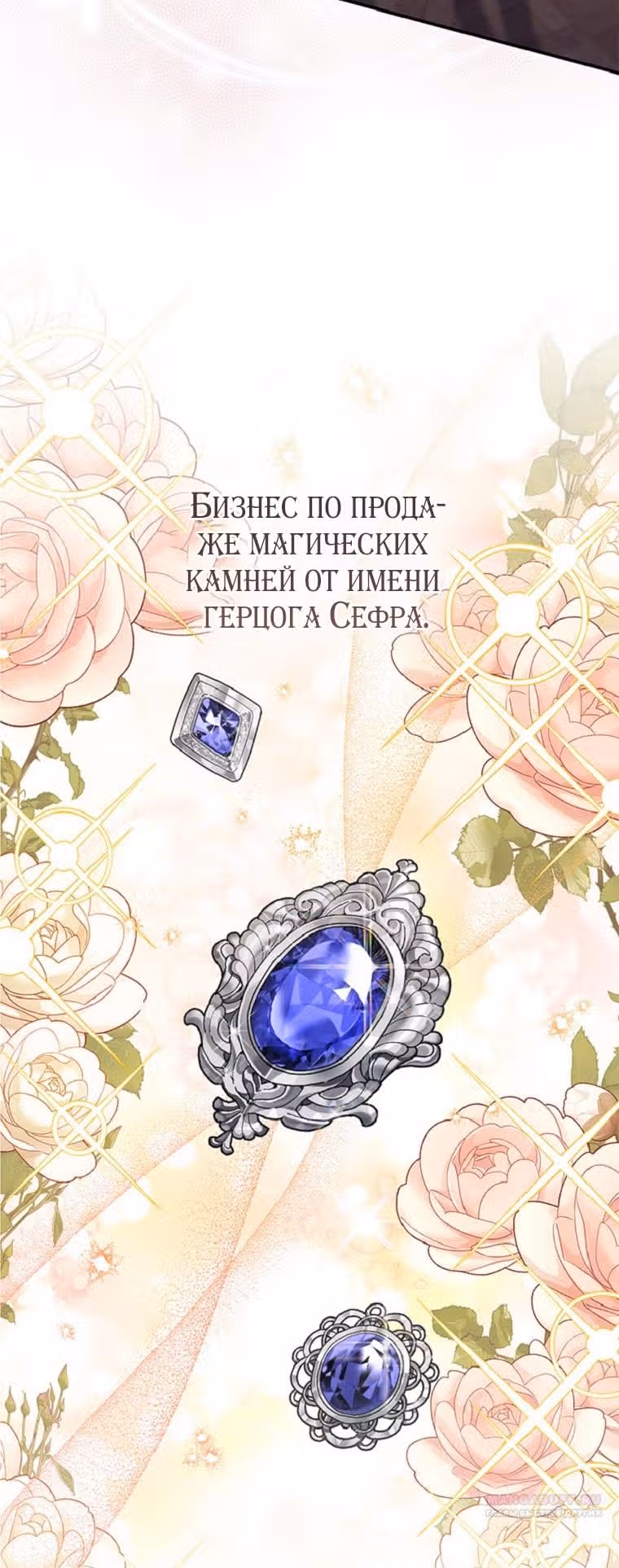 Принцесса-гадалка — Том 1 · Глава 71, страница 56