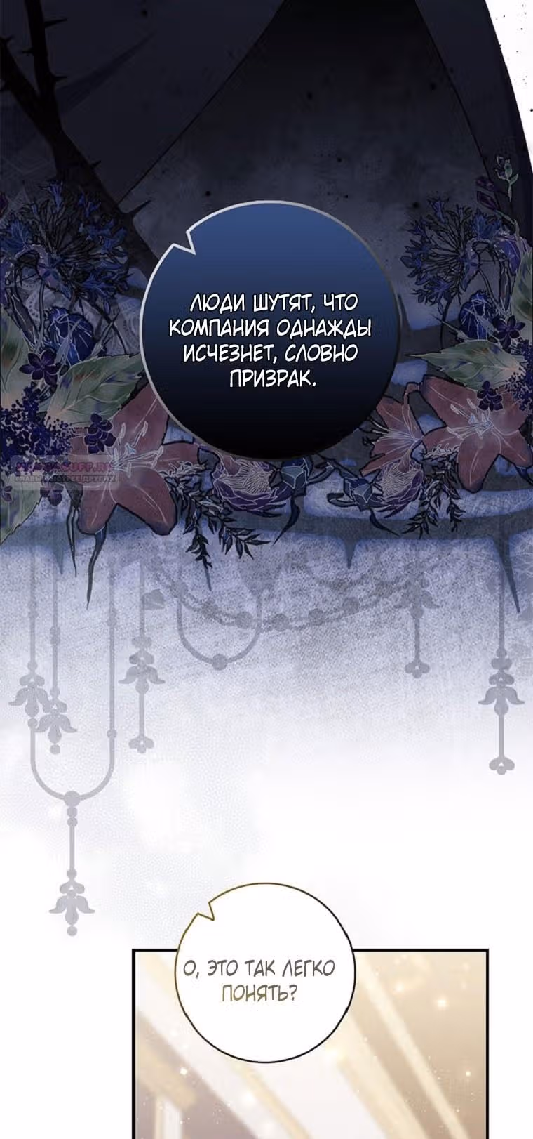 Принцесса-гадалка — Том 1 · Глава 71, страница 82