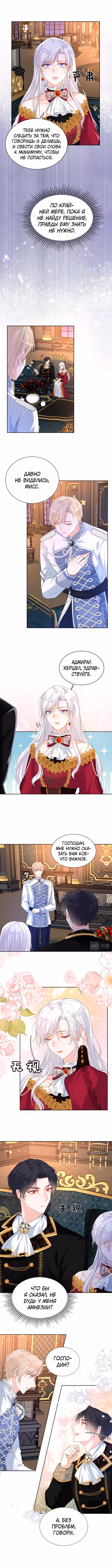 Дневник наблюдений за графским псом — Том 1 · Глава 3, страница 3