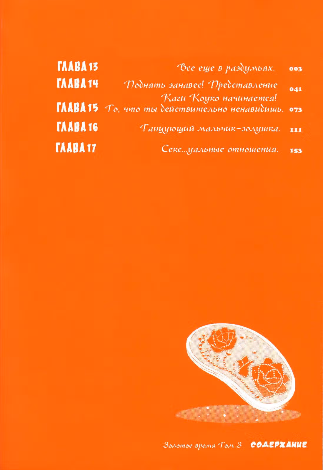 Золотое время — Том 3 · Глава 13, страница 4