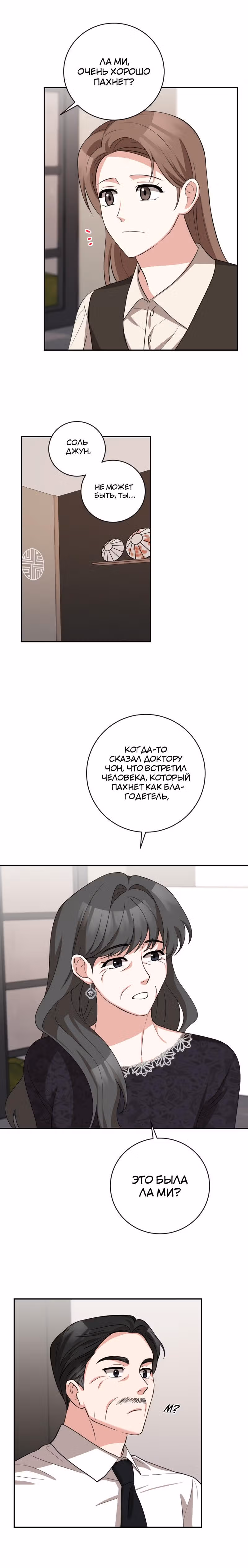 Ты милый — Том 1 · Глава 31, страница 18