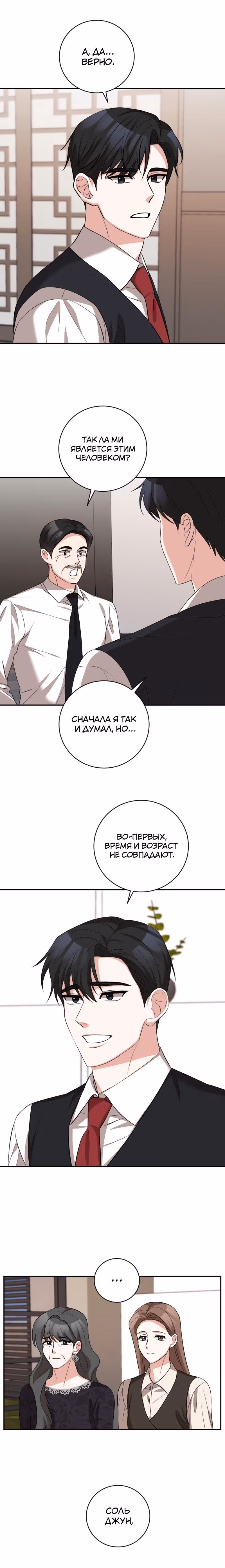 Ты милый — Том 1 · Глава 31, страница 19