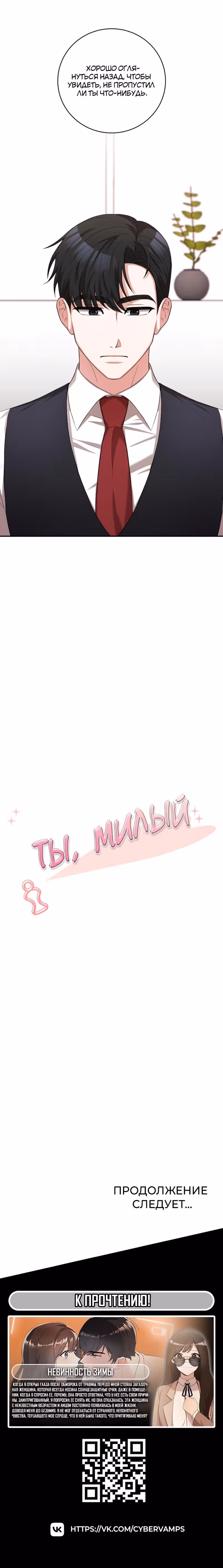 Ты милый — Том 1 · Глава 31, страница 21