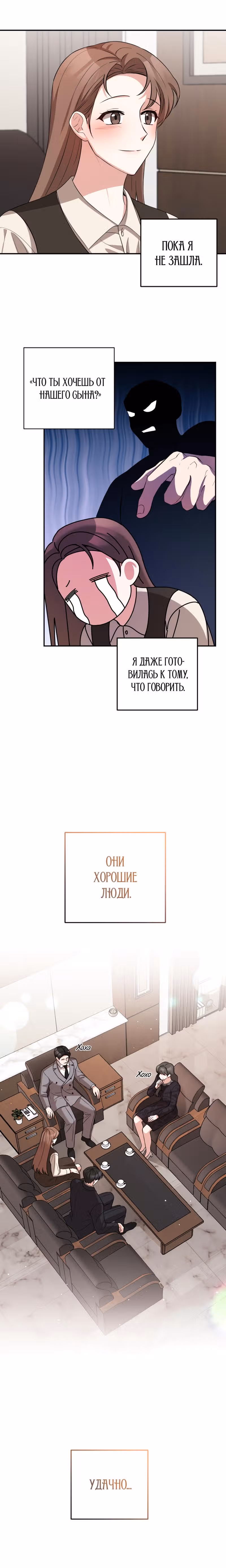 Ты милый — Том 1 · Глава 31, страница 10
