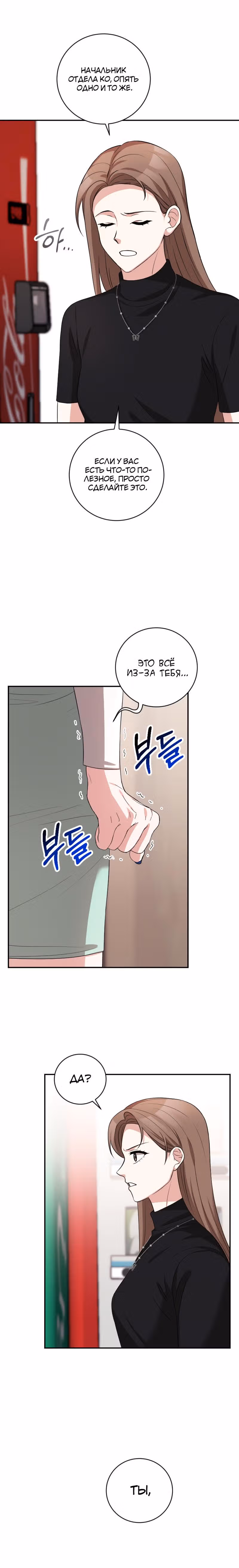 Ты милый — Том 1 · Глава 32, страница 16