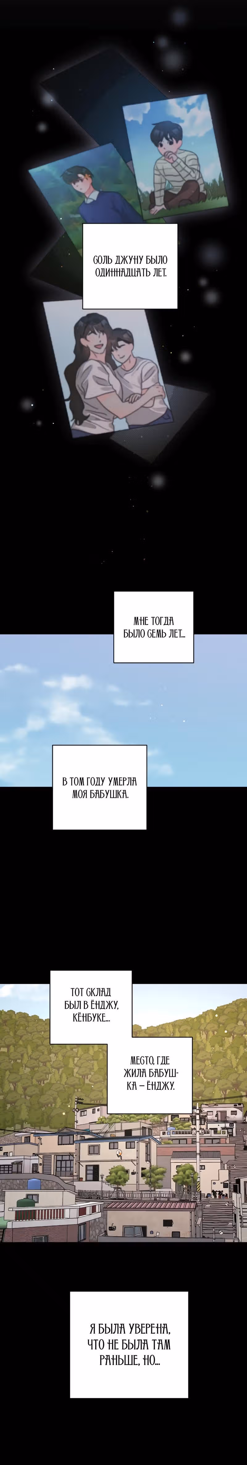 Ты милый — Том 1 · Глава 32, страница 4