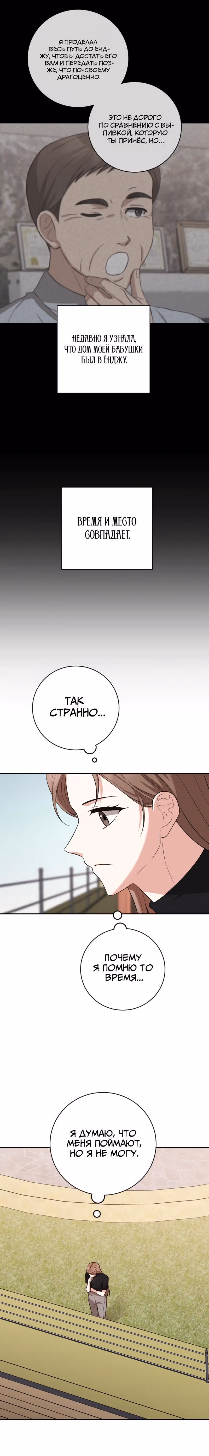 Ты милый — Том 1 · Глава 32, страница 5