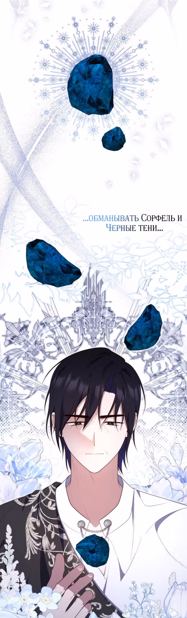 Принцесса-гадалка — Том 1 · Глава 72, страница 45