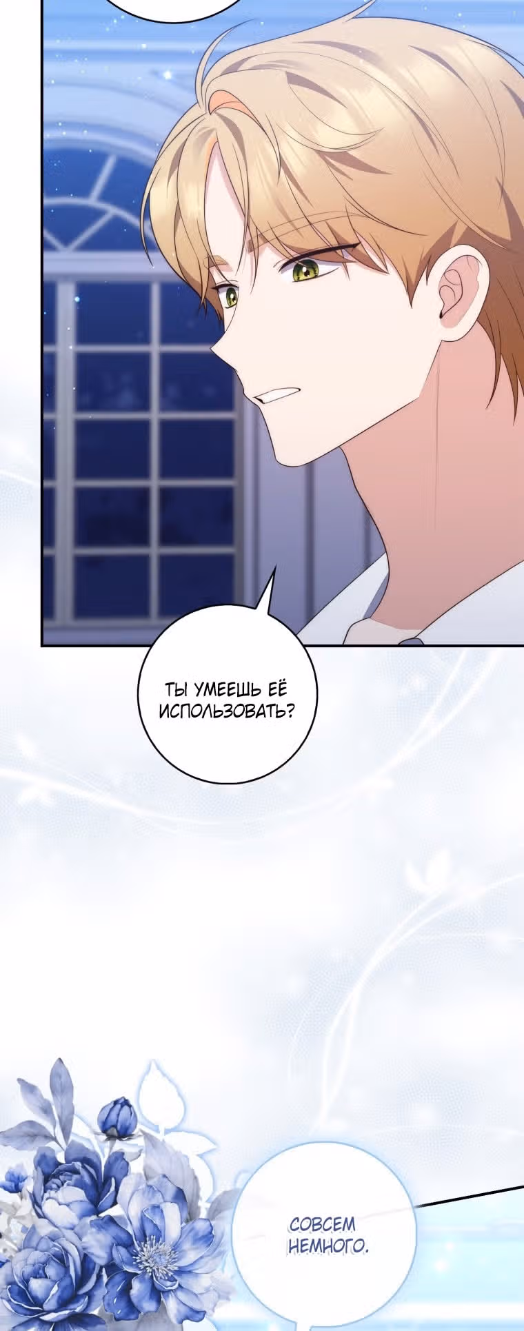 Принцесса-гадалка — Том 1 · Глава 72, страница 63