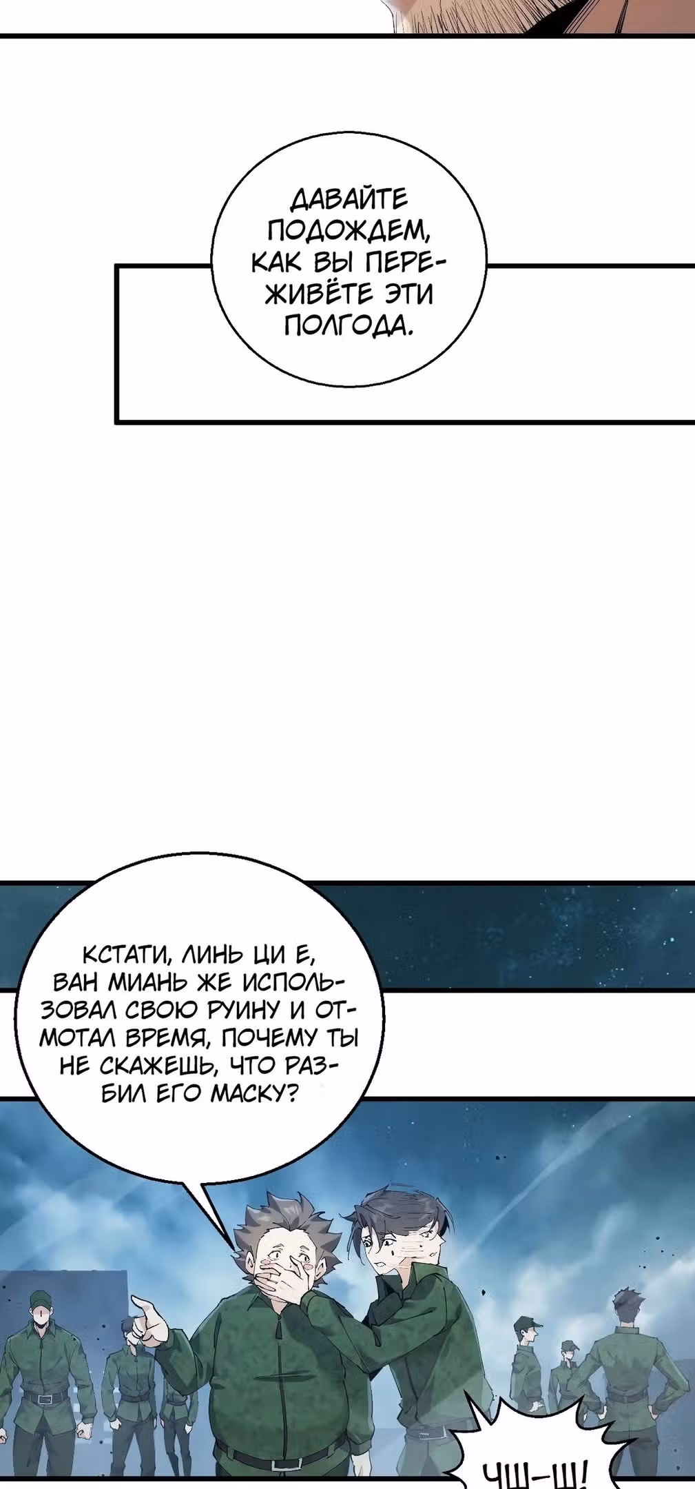 Убийца богов из психушки — Том 2 · Глава 63, страница 25