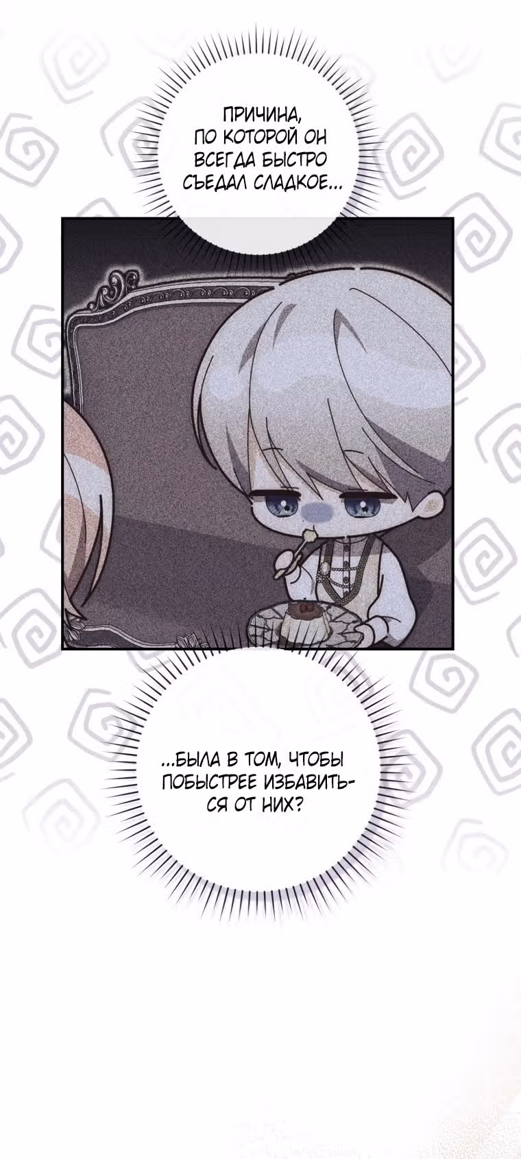 Принцесса-гадалка — Том 1 · Глава 73, страница 27