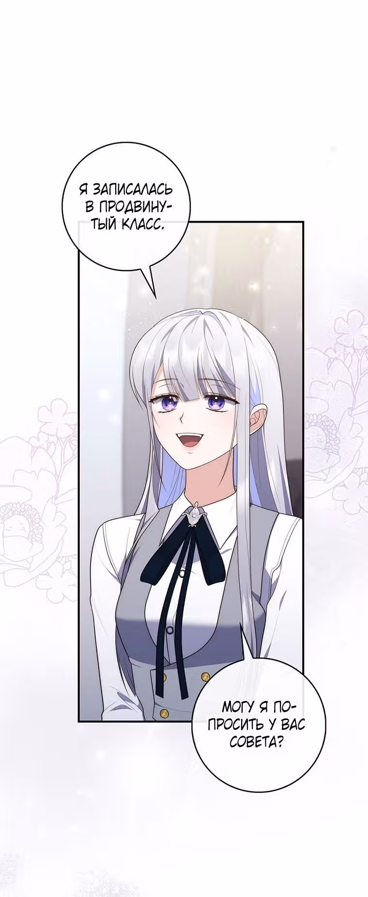 Принцесса-гадалка — Том 1 · Глава 74, страница 47