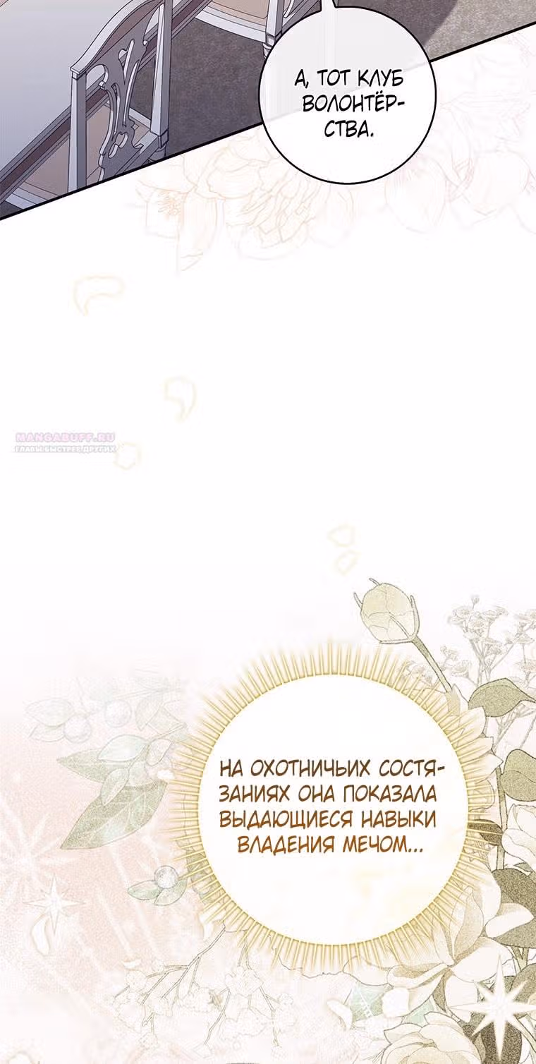 Принцесса-гадалка — Том 1 · Глава 74, страница 60