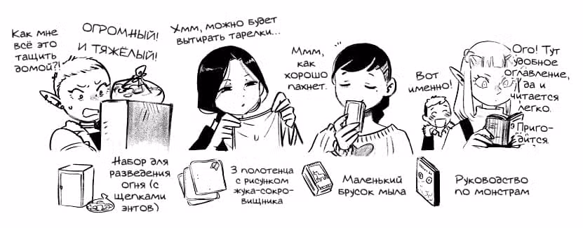 Подземелье вкусностей — Том 12 · Глава 80.2, страница 11